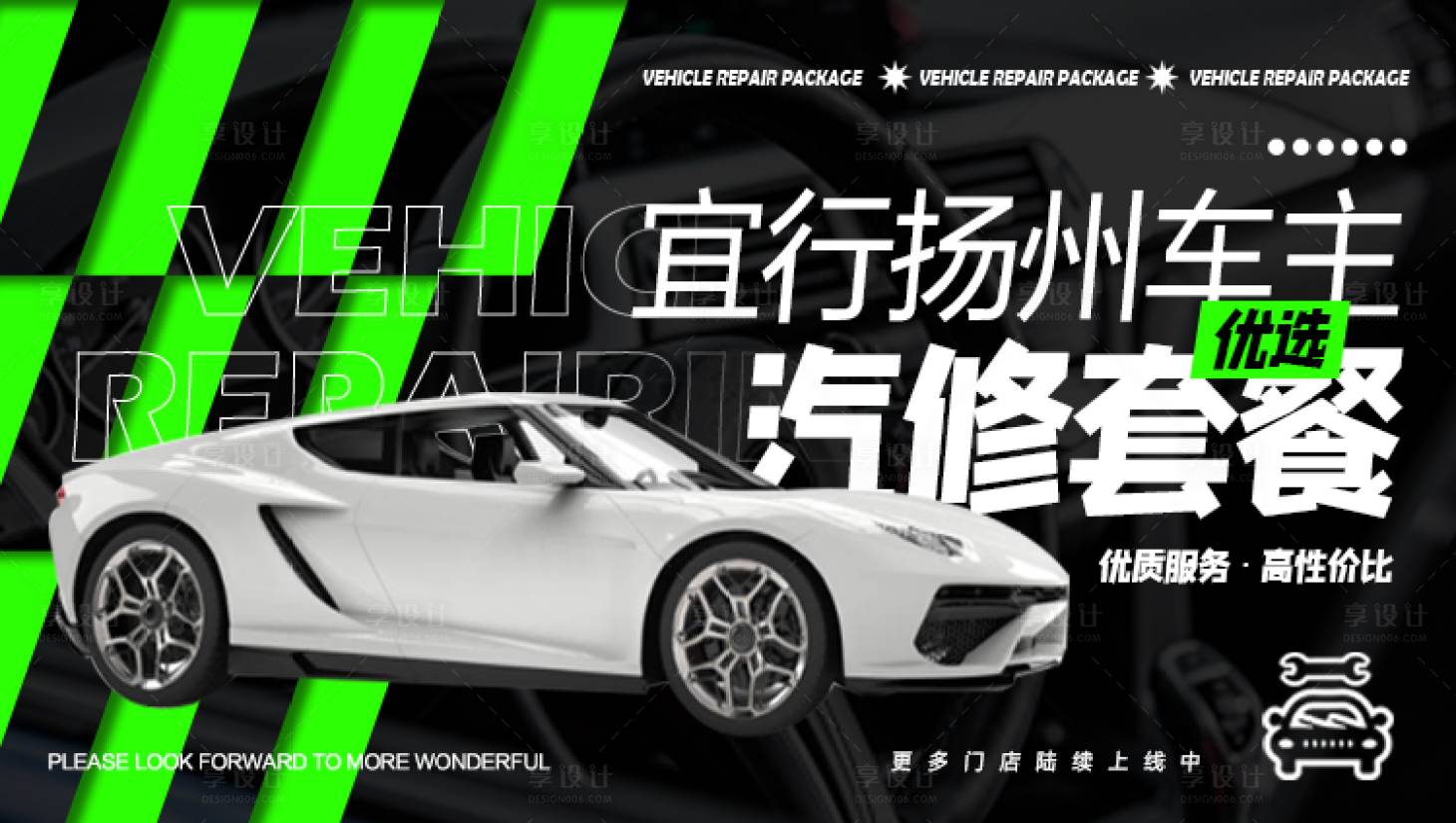 源文件下载【享设计】搜索编号：20290016900614501【汽车维修海报】