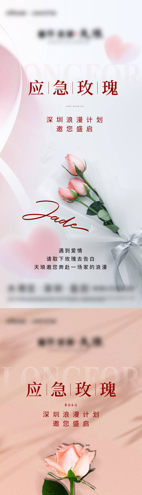 源文件下载【地产520玫瑰花系列海报】编号：96110016852701429