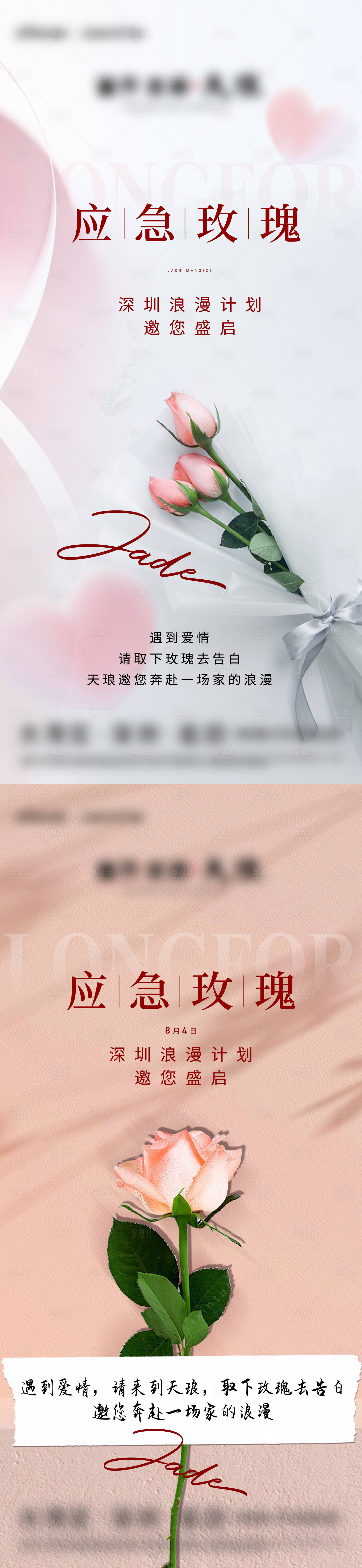 源文件下載【享設計】搜索編號：96110016852701429【地產520玫瑰花系列海報】