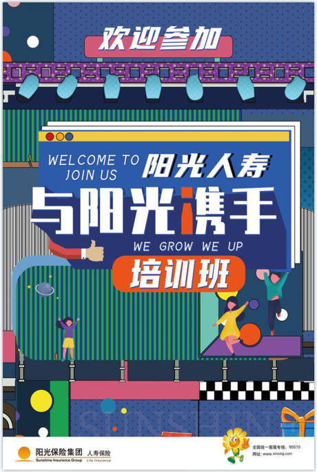 源文件下载【培训班海报】编号：16440016647127731