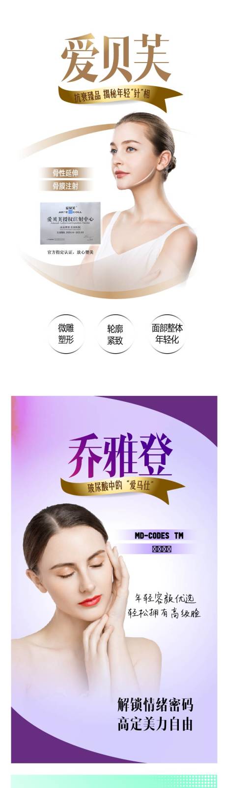 源文件下载【医美海报】编号：82650016437841220