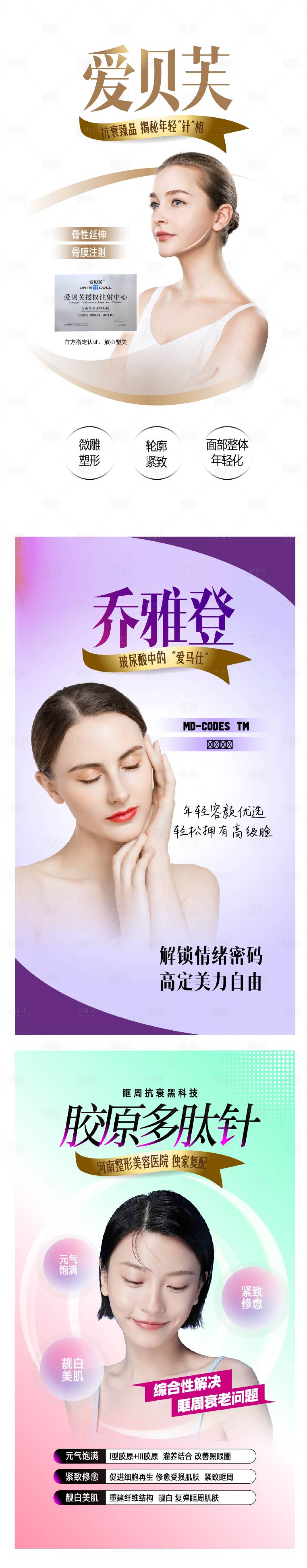 源文件下载【享设计】搜索编号：82650016437841220【医美海报】