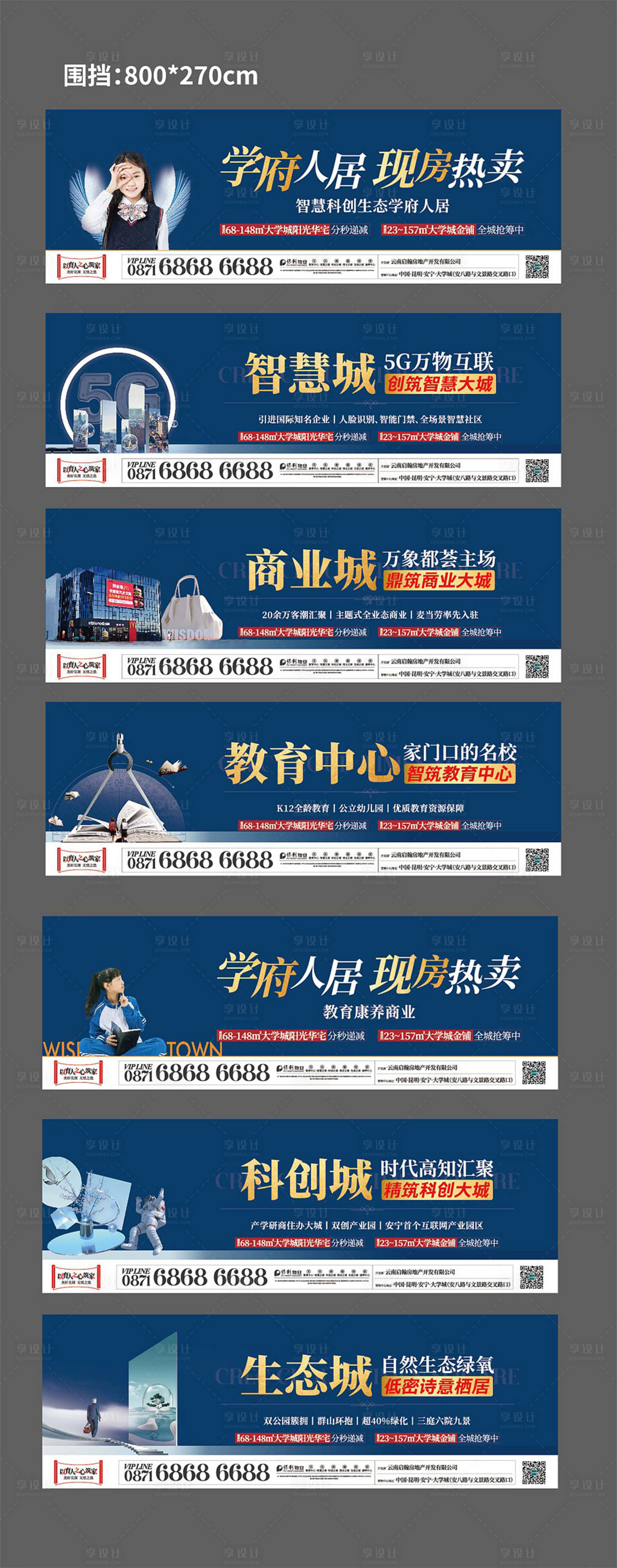 源文件下載【享設計】搜索編號：67210016615607227【校園圍擋】
