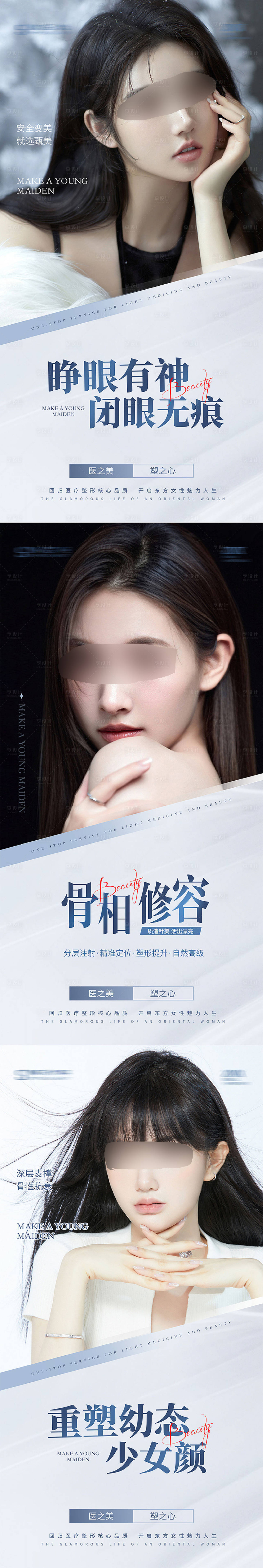 源文件下載【享設計】搜索編號：22920017008646444【醫美早安海報】