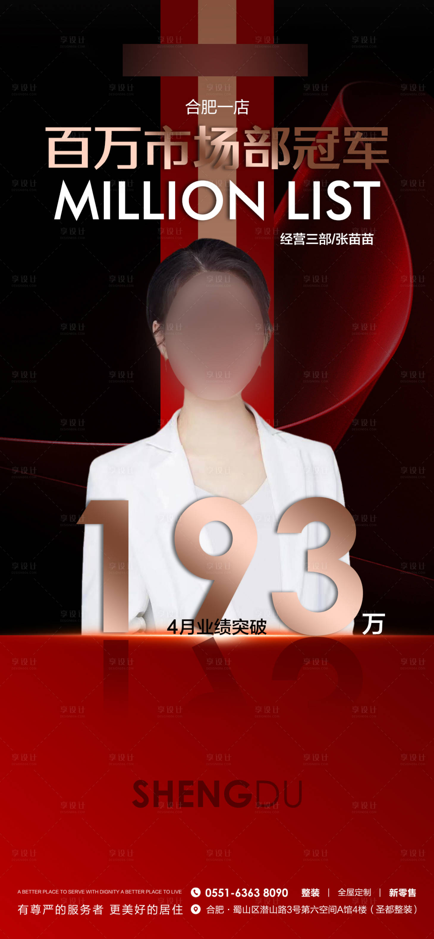 源文件下载【地产销冠人物海报】编号：86490016466919485