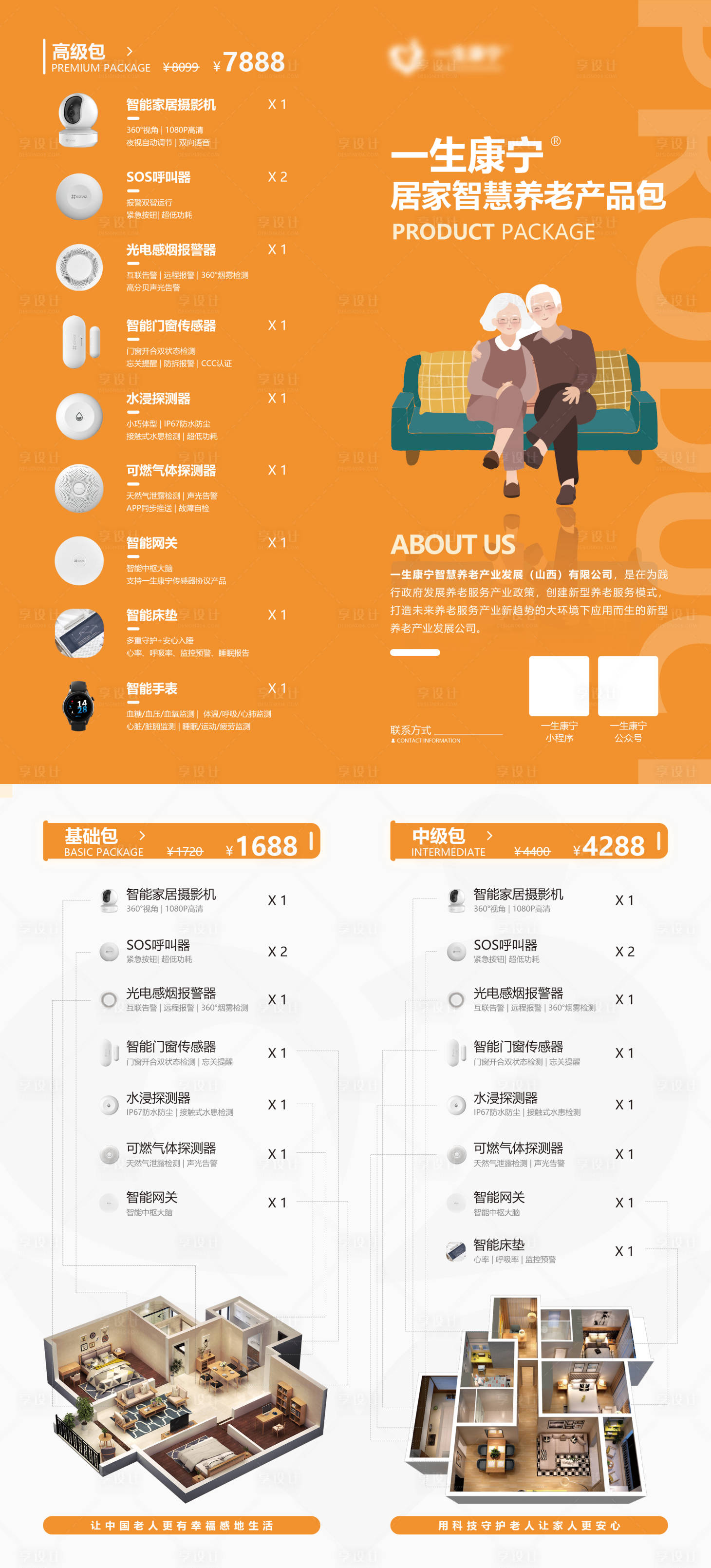 源文件下載【享設計】搜索編號：14860016498377102【智慧居家養老折頁】