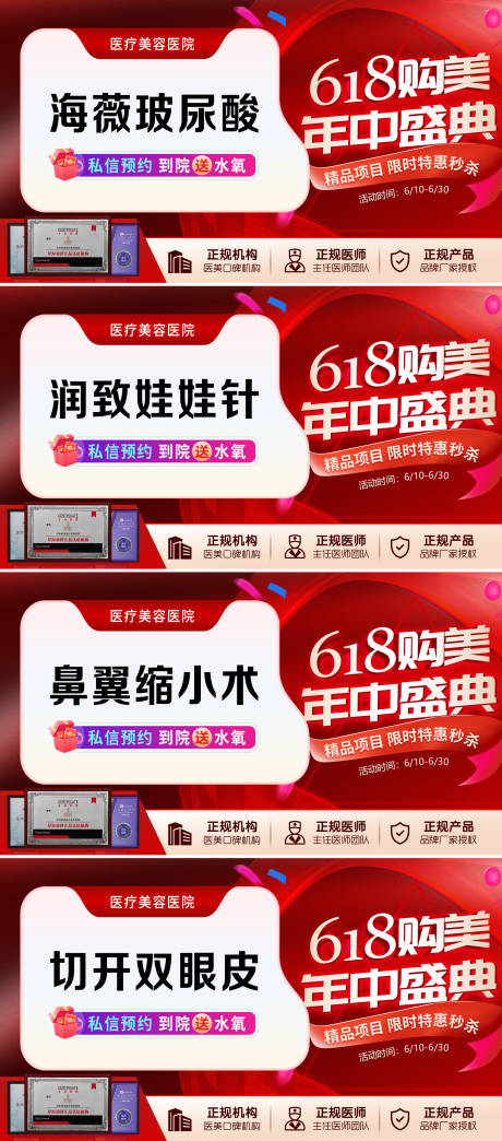 源文件下载【医美618年中盛典banner】编号：20230522111207460