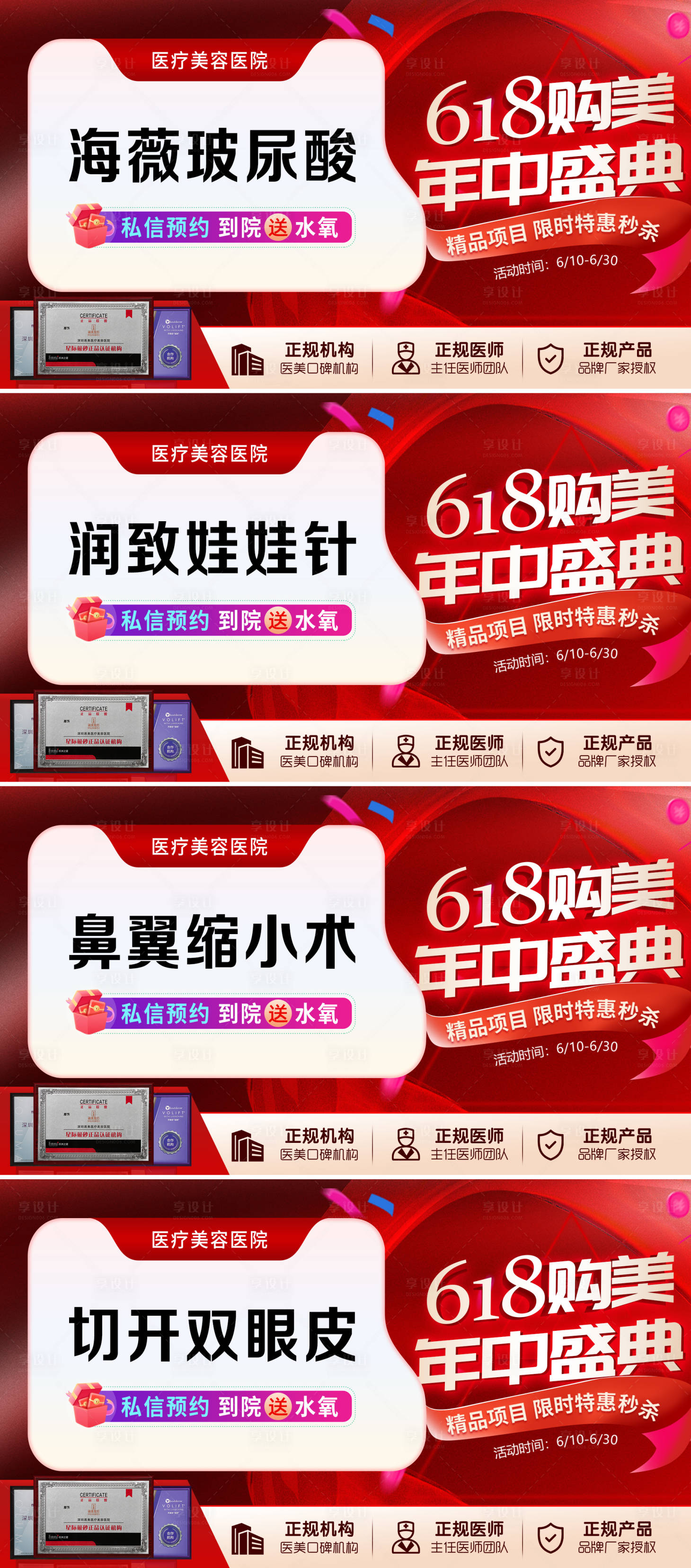 源文件下载【医美618年中盛典banner】编号：85460016844487548
