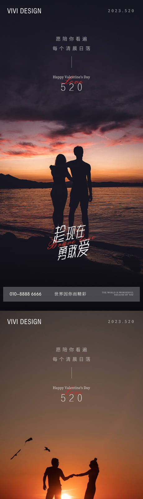 源文件下載【享設計】搜索編號：81950016779234177【520情人節海報】