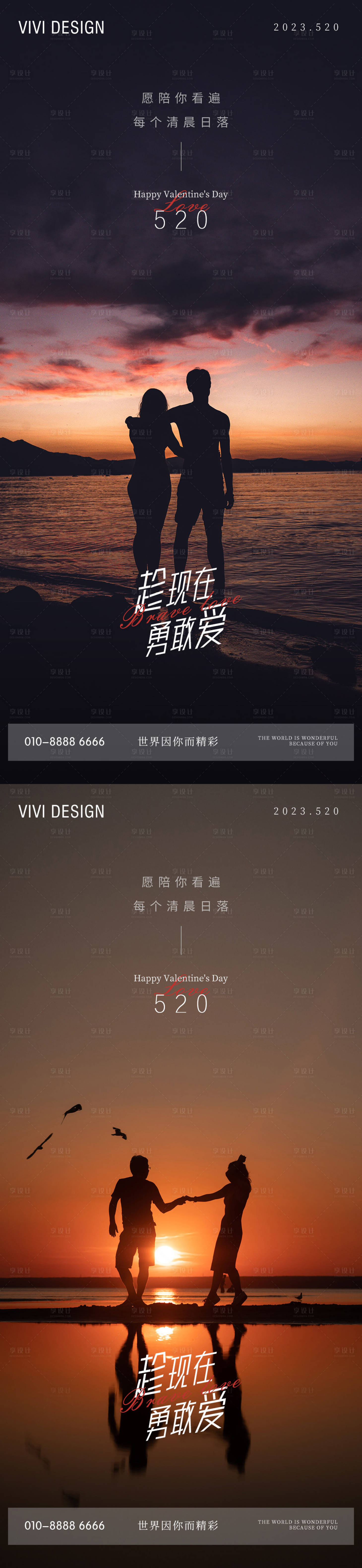 源文件下载【享设计】搜索编号：81950016779234177【520情人节海报】