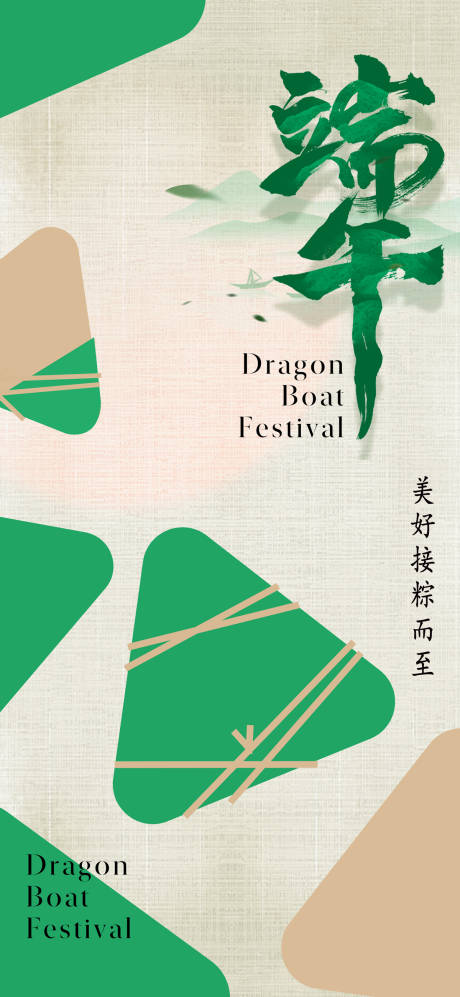 源文件下載【地產端午節海報】編號：85910016873457788