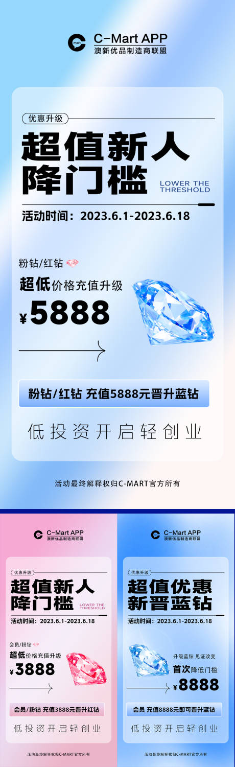 源文件下載【享設(shè)計】搜索編號：57280017031103438【微商招商降門檻海報】