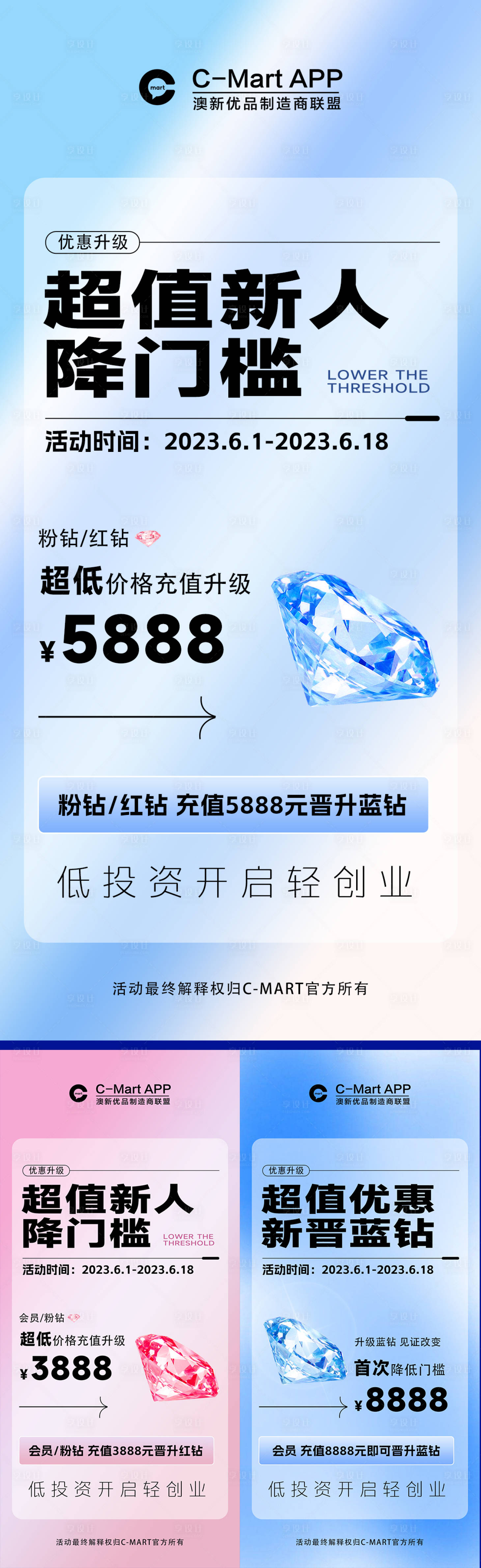 源文件下載【享設計】搜索編號：57280017031103438【微商招商降門檻海報】