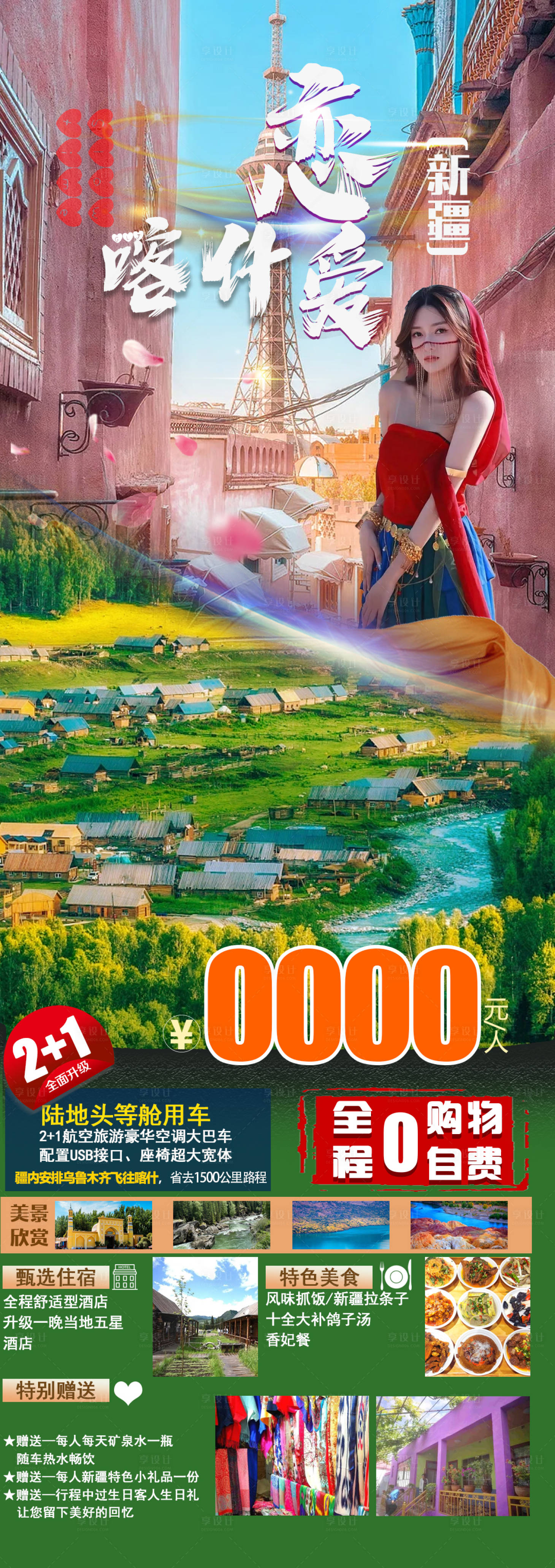 源文件下载【享设计】搜索编号：41060016946119913【喀什恋爱海报】