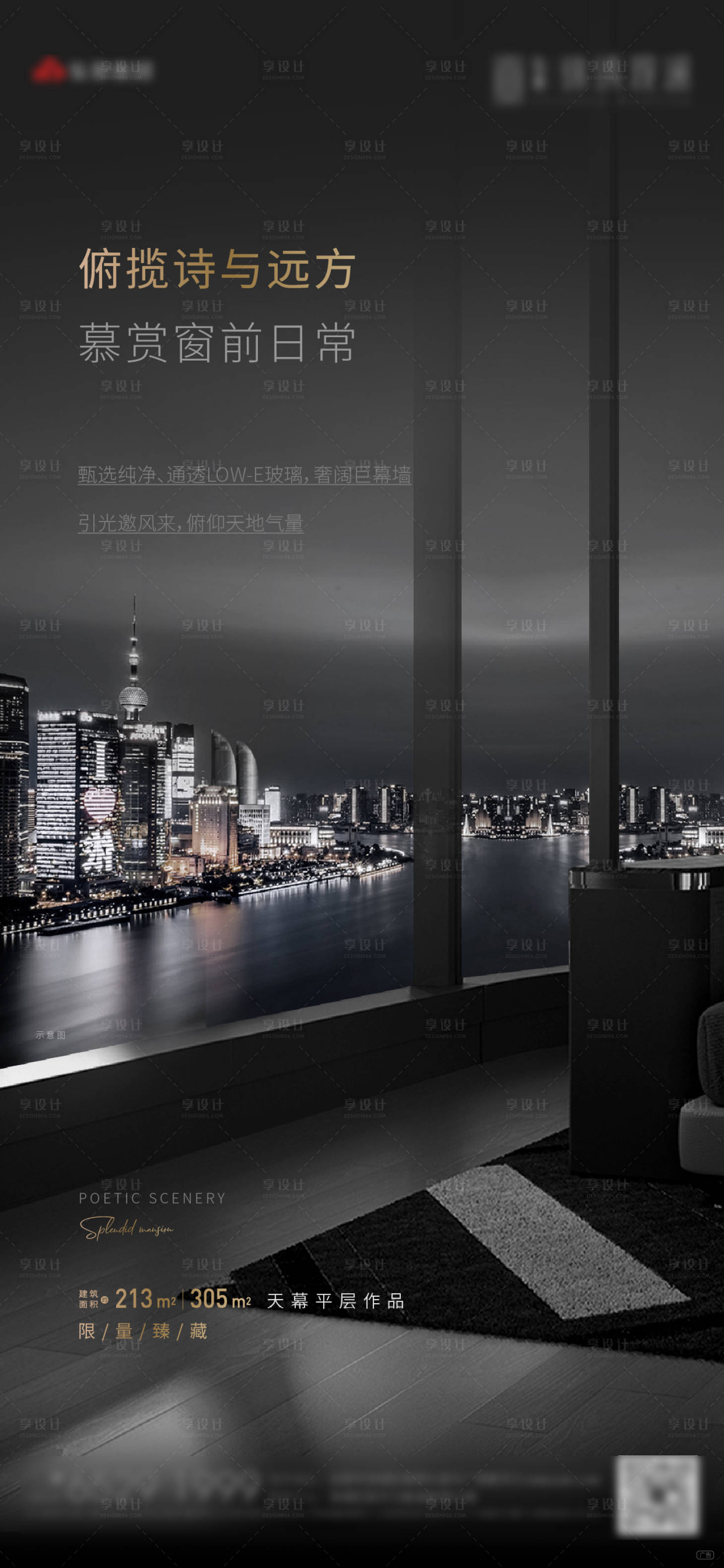 源文件下载【享设计】搜索编号：93240016925211973【地产价值海报】
