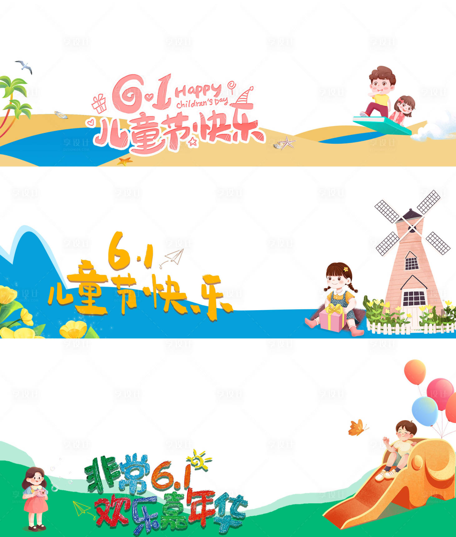 源文件下載【享設(shè)計(jì)】搜索編號：74060016921055031【六一兒童節(jié)壓條海報(bào)展板】