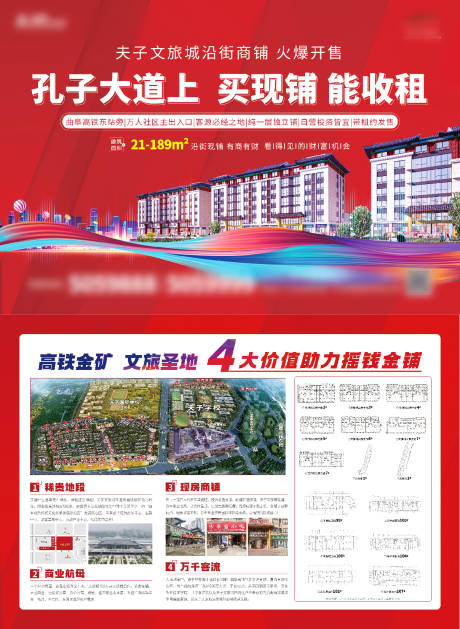 源文件下载【地产红色单页】编号：80890016769368570