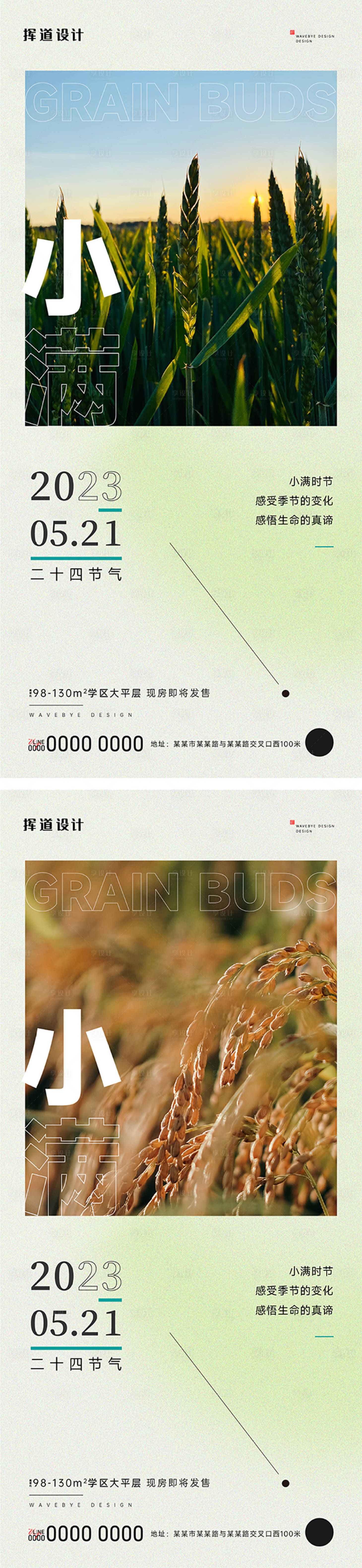 源文件下載【享設(shè)計】搜索編號：99050016615355777【地產(chǎn)小滿節(jié)氣海報】