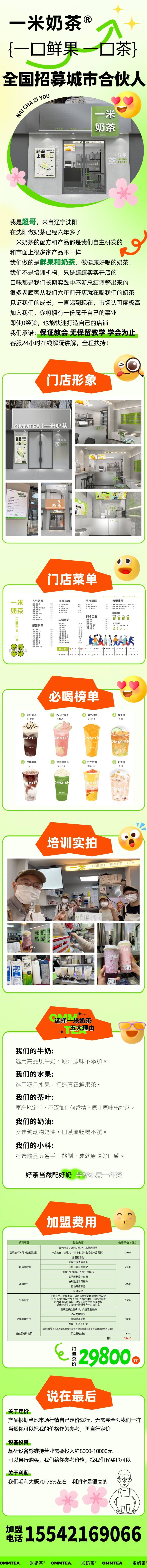 源文件下载【奶茶店加盟长图】编号：71220016417416790