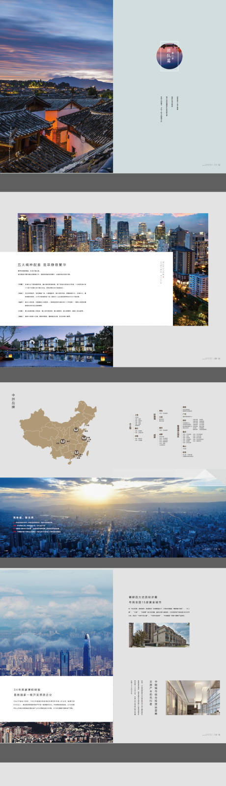 源文件下載【享設計】搜索編號：91900016661581416【地產建筑宣傳畫冊】