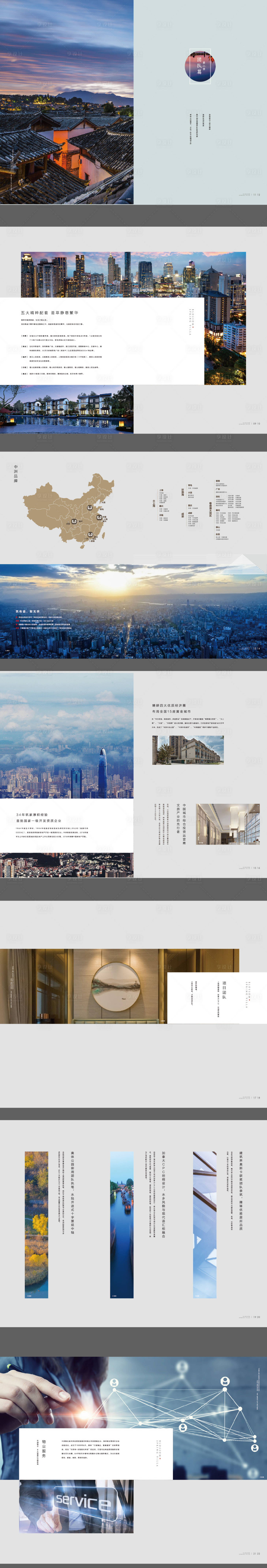 源文件下载【享设计】搜索编号：91900016661581416【地产建筑宣传画册】