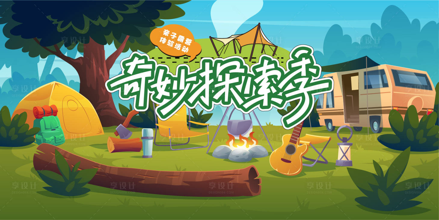 源文件下载【奇妙探索季亲子活动背景板】编号：26210016816614067