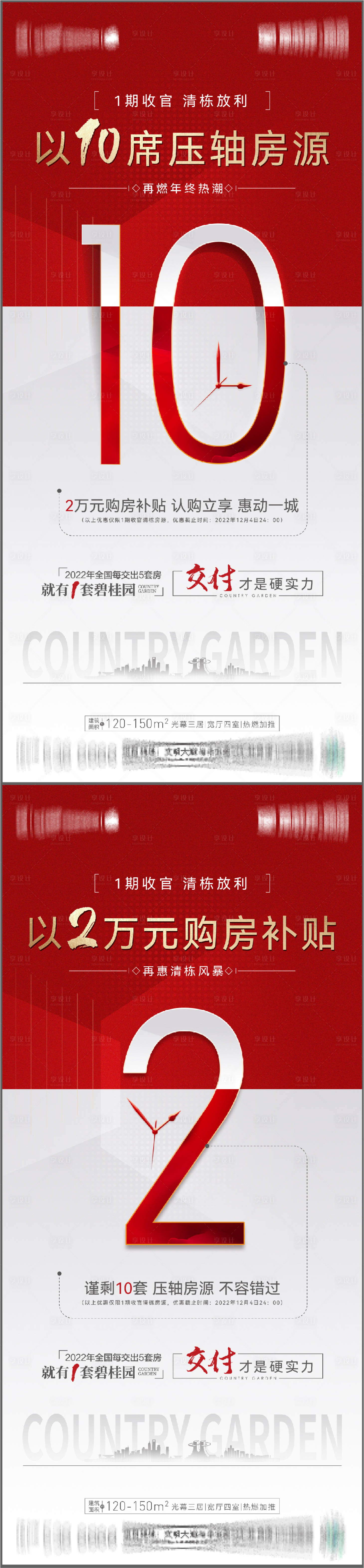 源文件下載【享設計】搜索編號：27140016558535023【清棟海報】