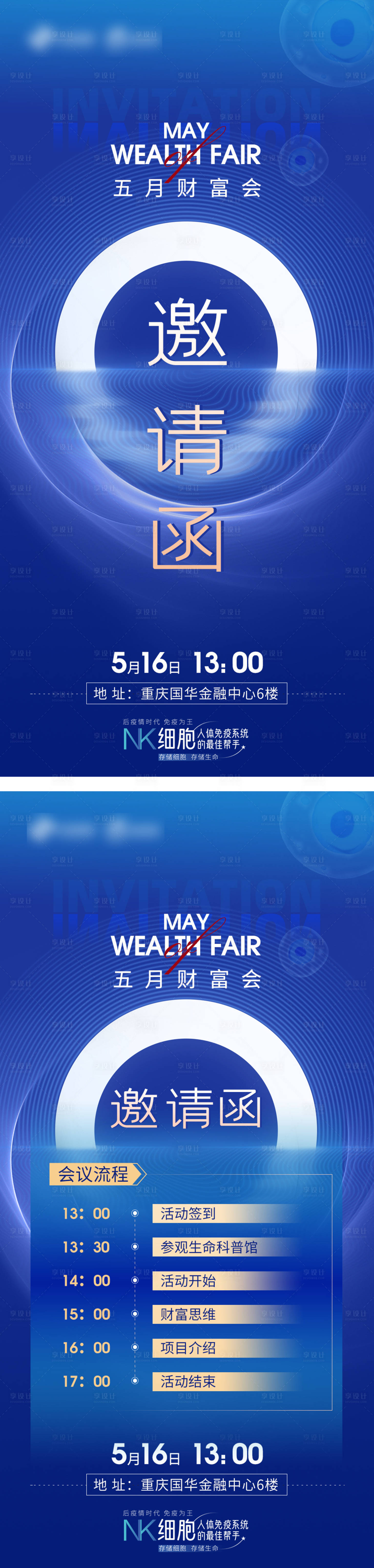 源文件下载【享设计】搜索编号：25660016724703993【蓝色医疗财富会邀请函邀请流程安排海报】