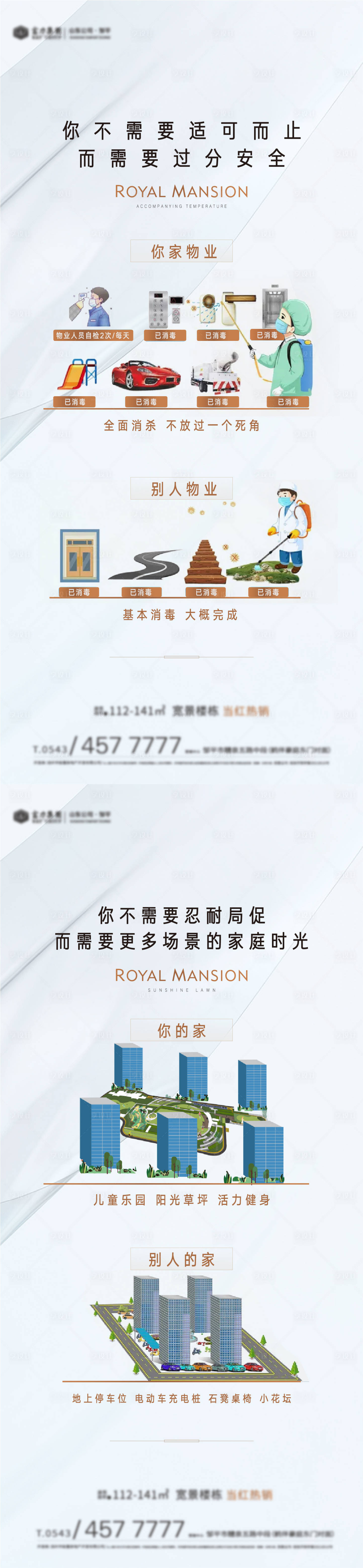 源文件下載【享設計】搜索編號：86980016576506608【地產園區對比價值點海報】