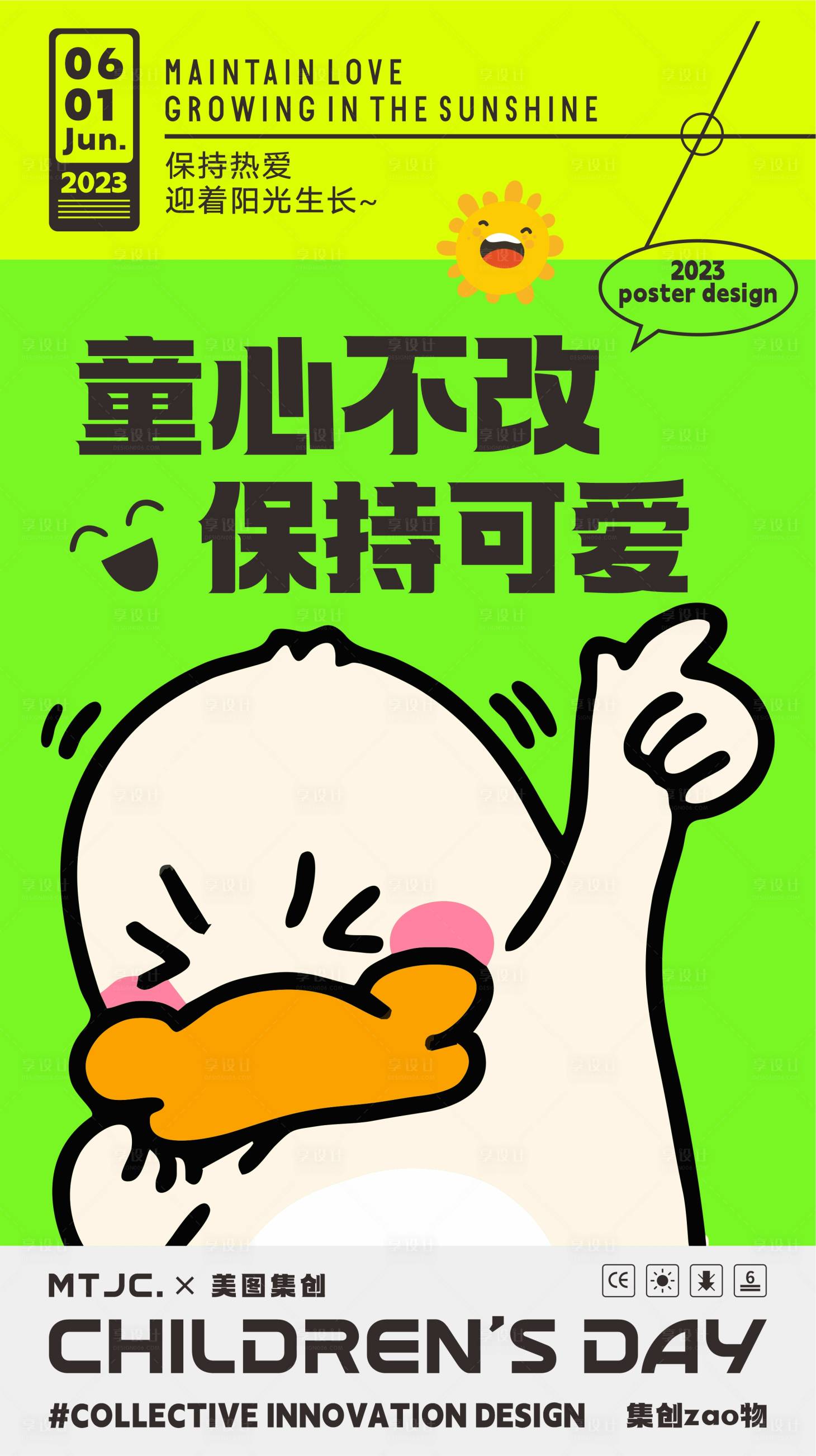源文件下载【享设计】搜索编号：53490017019235371【六一儿童节海报】