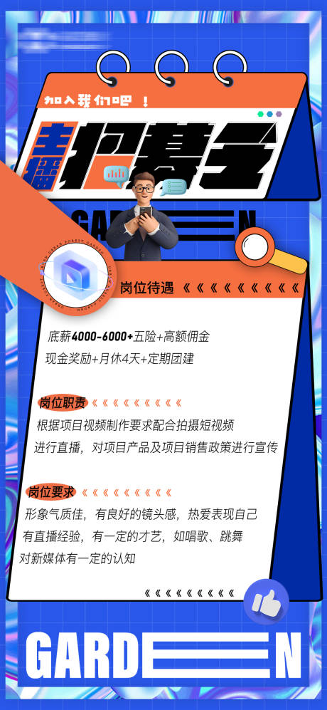 源文件下载【主播招募简约海报】编号：54980016952833253