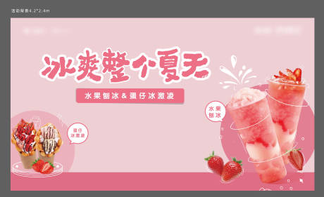 源文件下载【夏季活动展板】编号：91170016842997062