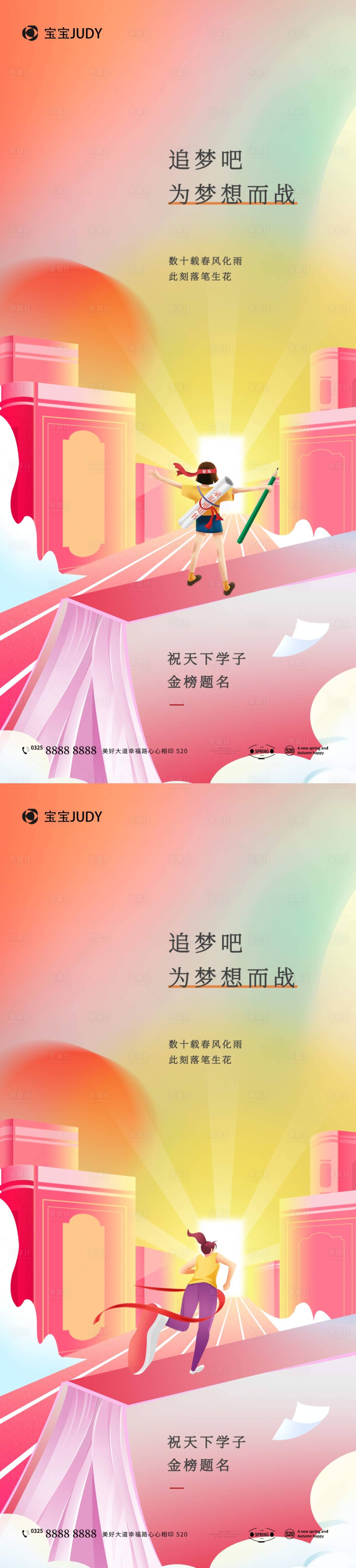 源文件下載【享設計】搜索編號：32950016653566597【高考海報】