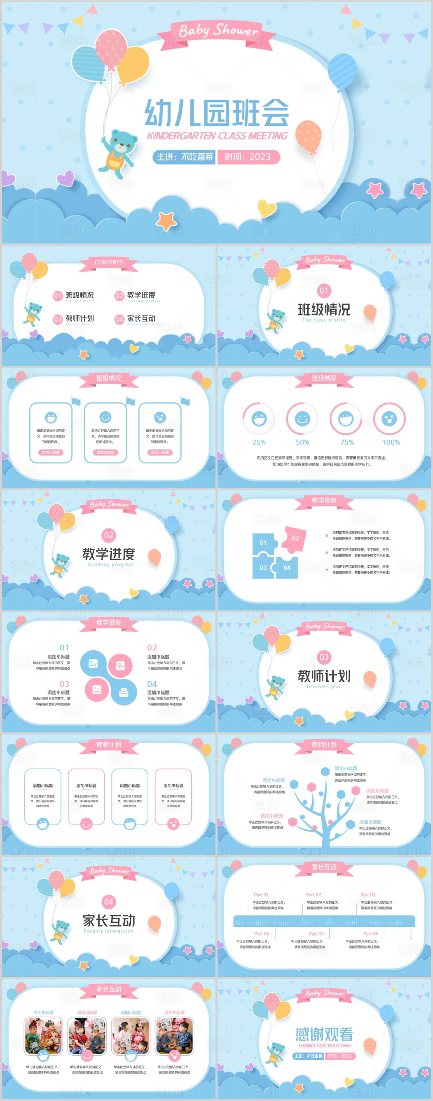 源文件下載【享設計】搜索編號：48370017065419500【奶藍色幼兒園班會PPT】