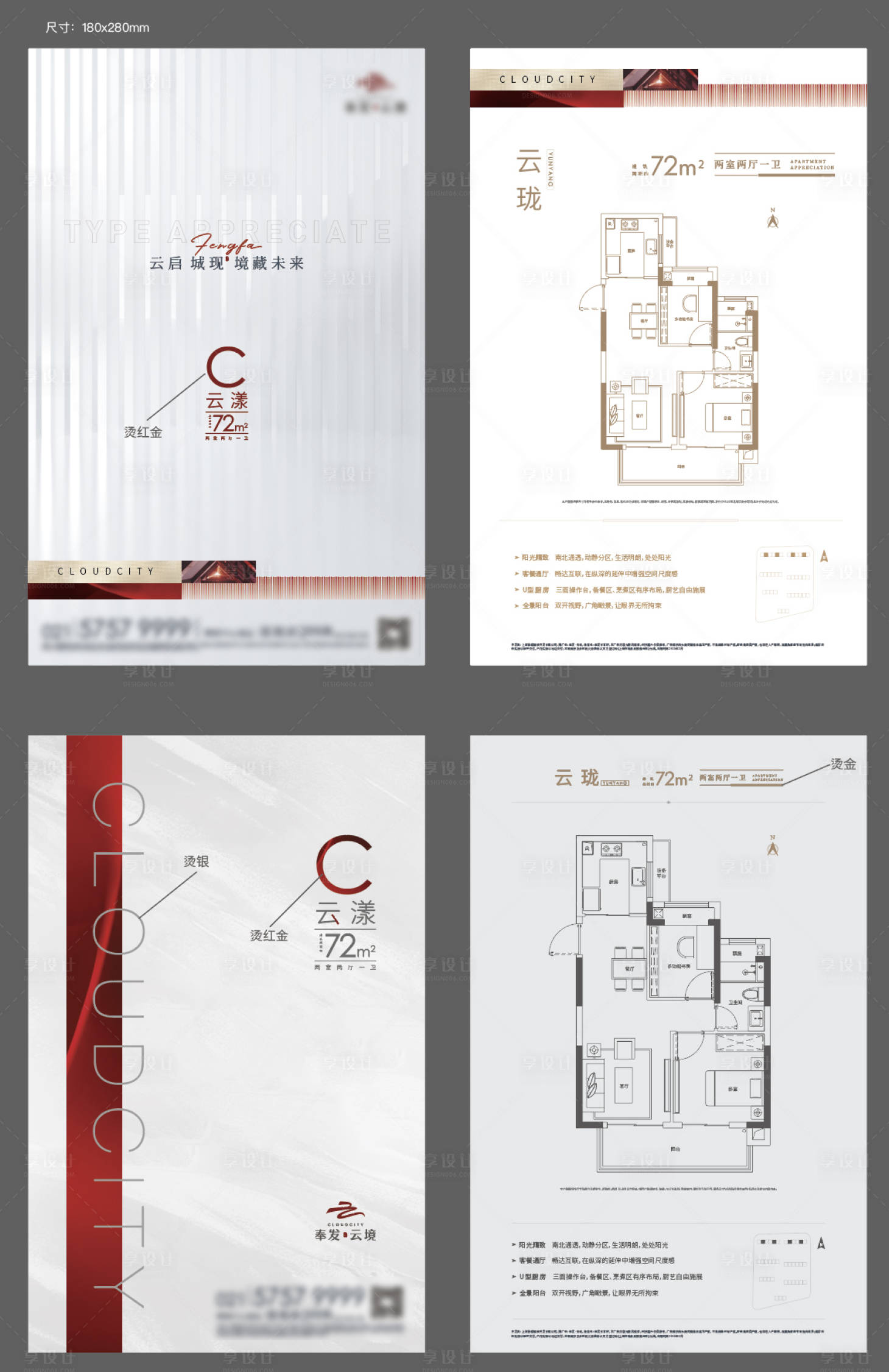 源文件下载【享设计】搜索编号：69860016549605816【地产户型DM宣传单 】