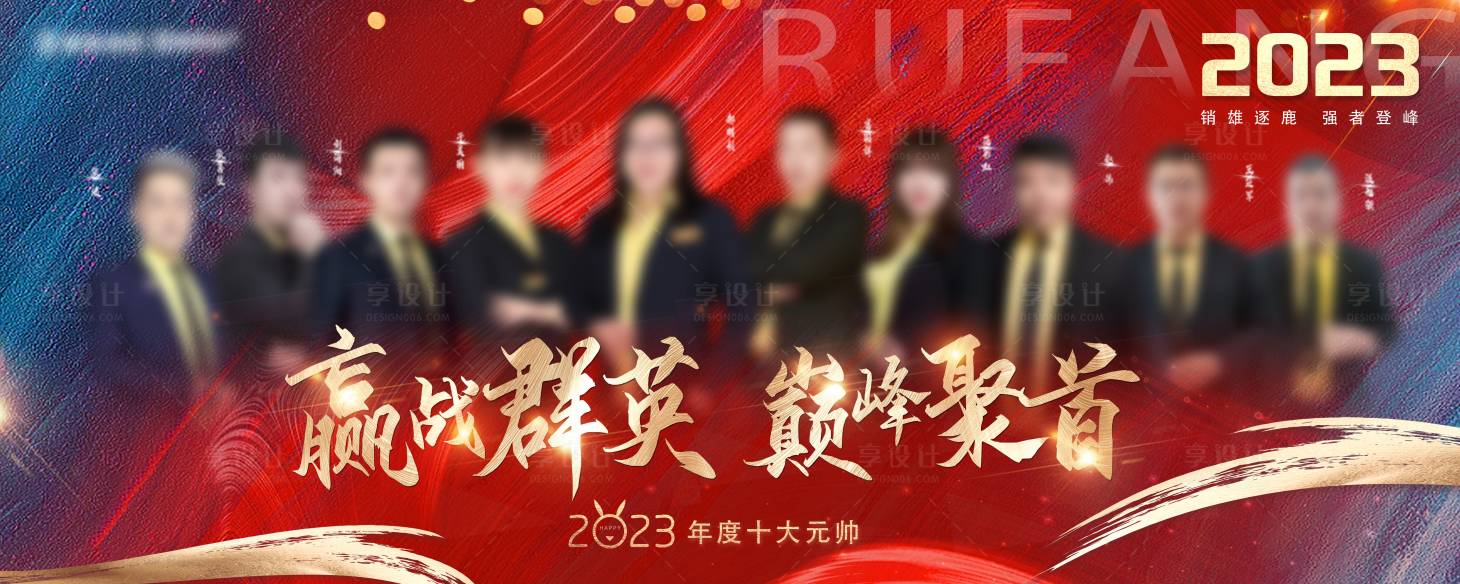 源文件下載【享設計】搜索編號：79770016459058974【銷冠排行排名人物海報】