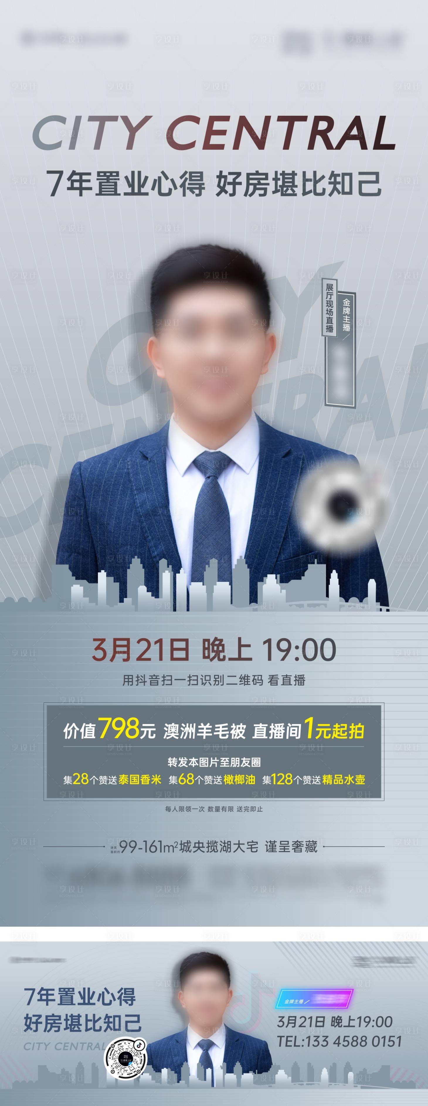 源文件下载【享设计】搜索编号：14440016560242365【抖音直播】