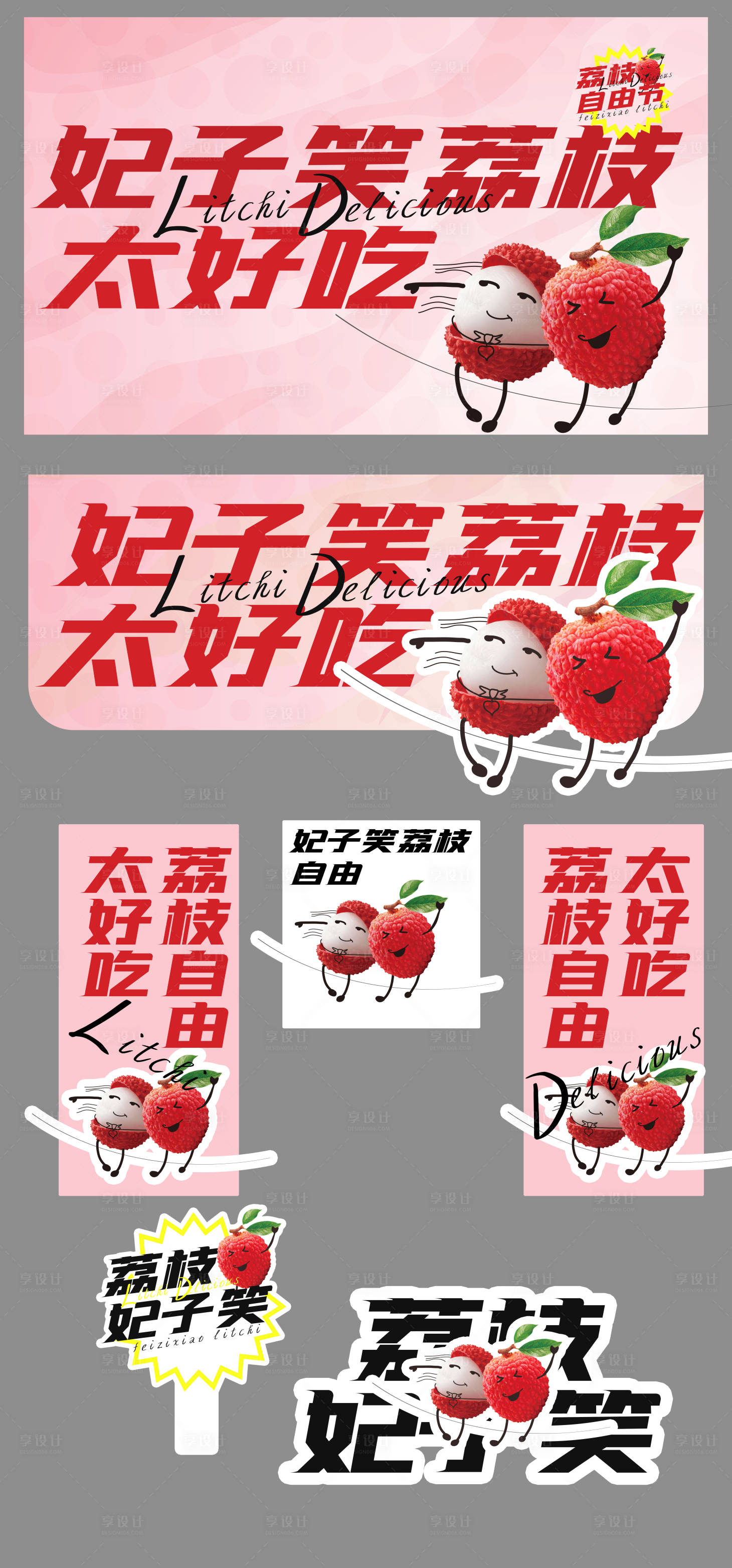 源文件下载【超市荔枝产品吊旗】编号：63390016910464671