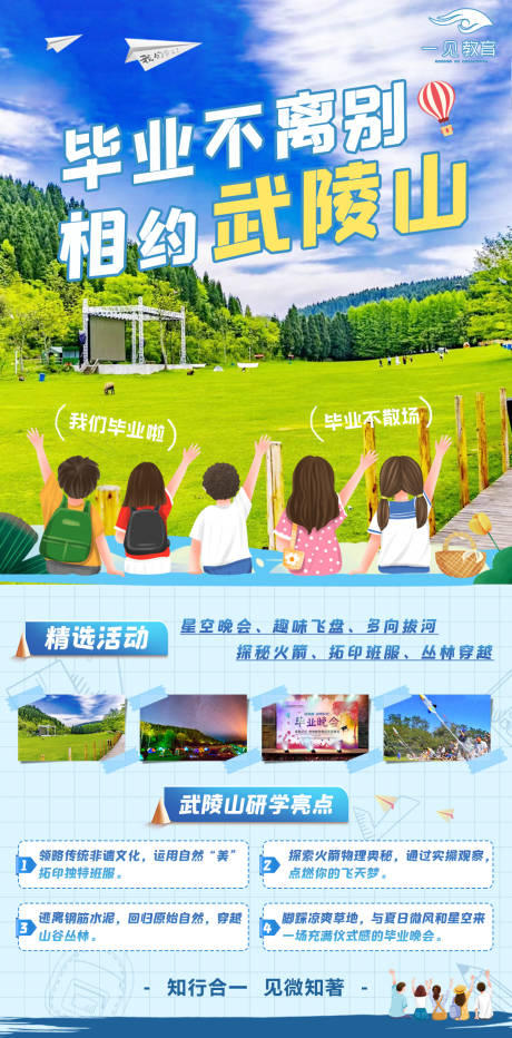 源文件下載【享設計】搜索編號：41900016515046014【武陵山畢業之旅海報】