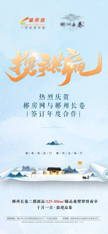 源文件下载【中国风地产合作海报】编号：56220016824403213