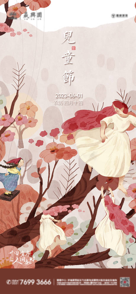 源文件下载【享设计】搜索编号：82280017016498258【儿童节单图】