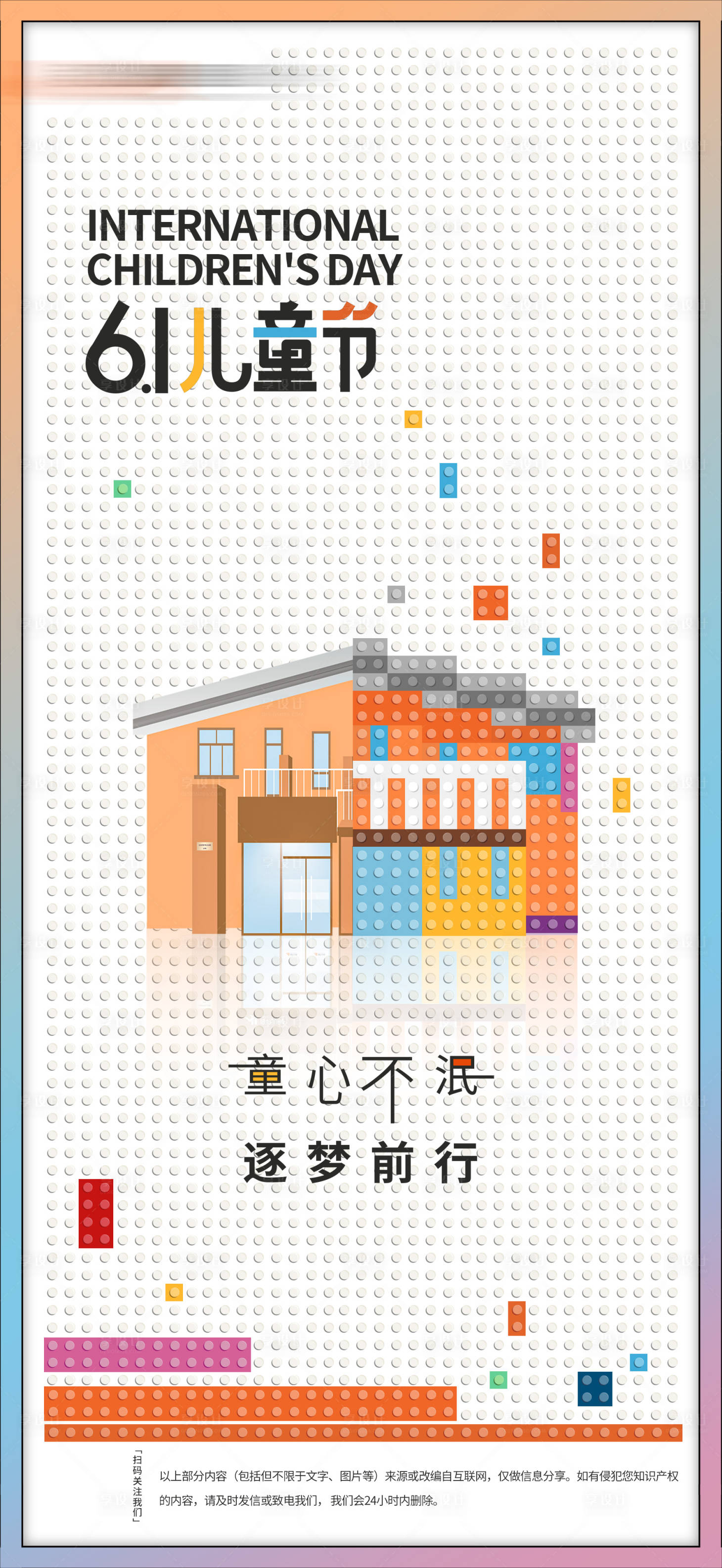 源文件下载【儿童节海报】编号：80080016633947443