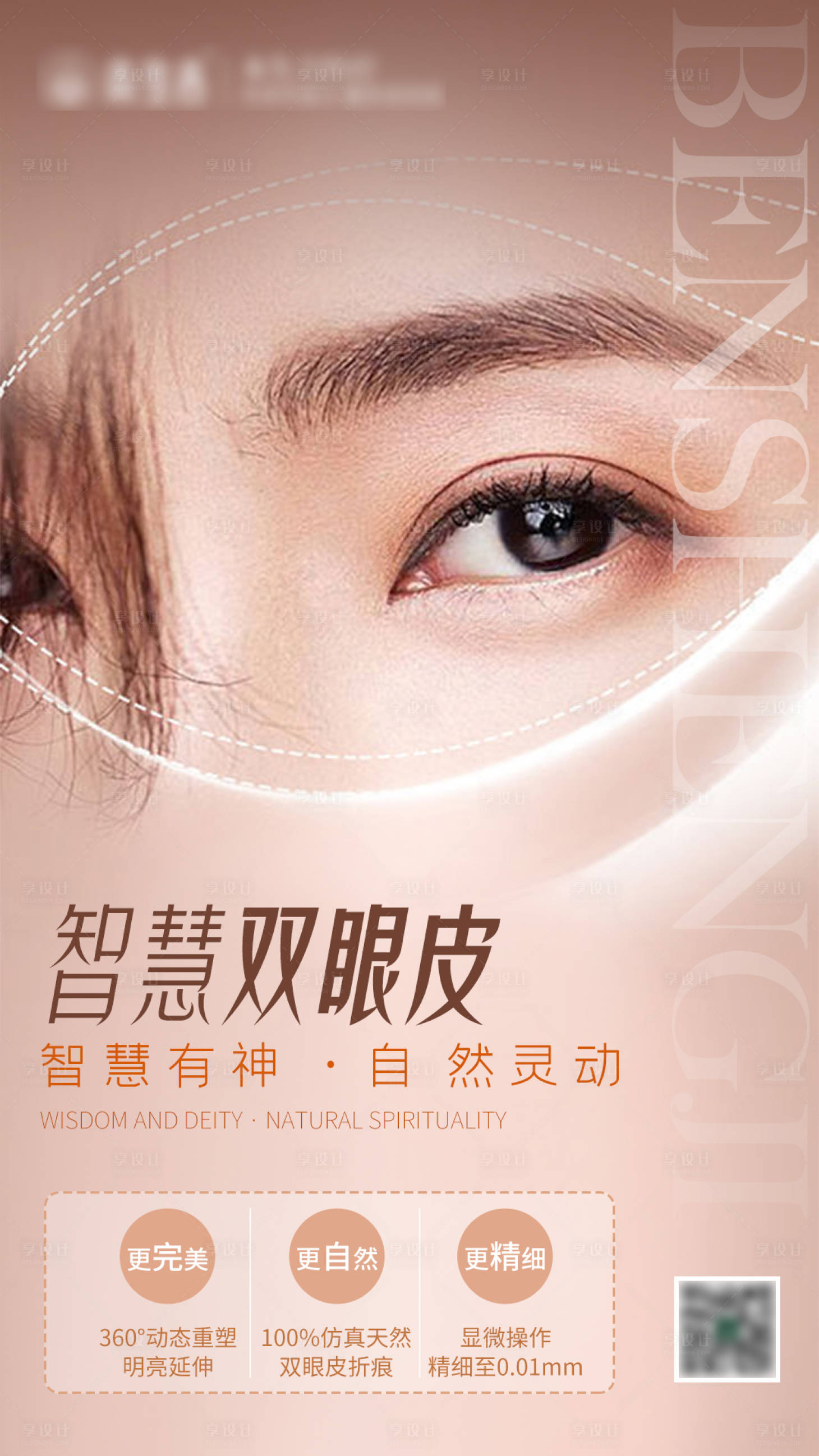 源文件下載【享設計】搜索編號：60000017048915798【雙眼皮項目海報】