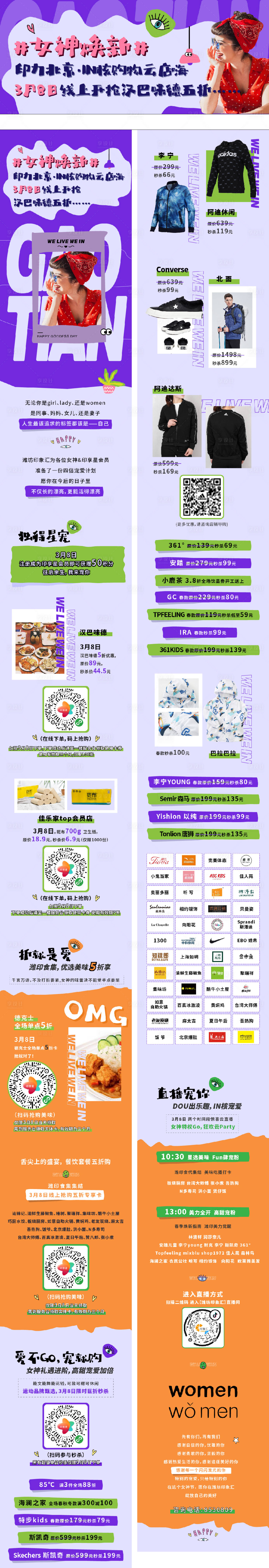 源文件下載【享設計】搜索編號：11800016883248142【女神節長圖】