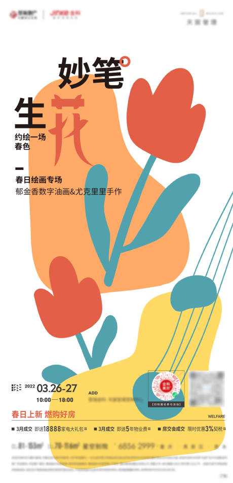 源文件下载【周末活动郁金香尤克里里简约海报】编号：82100016772961674