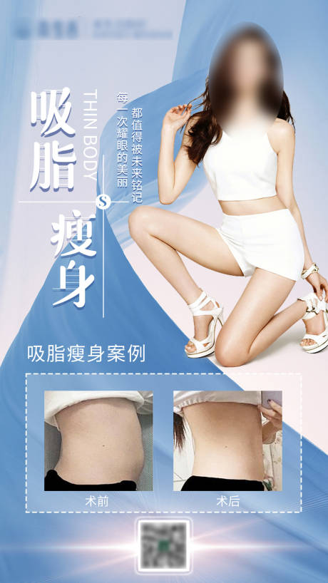 源文件下載【吸脂瘦身案例對比海報】編號：95220017049602983
