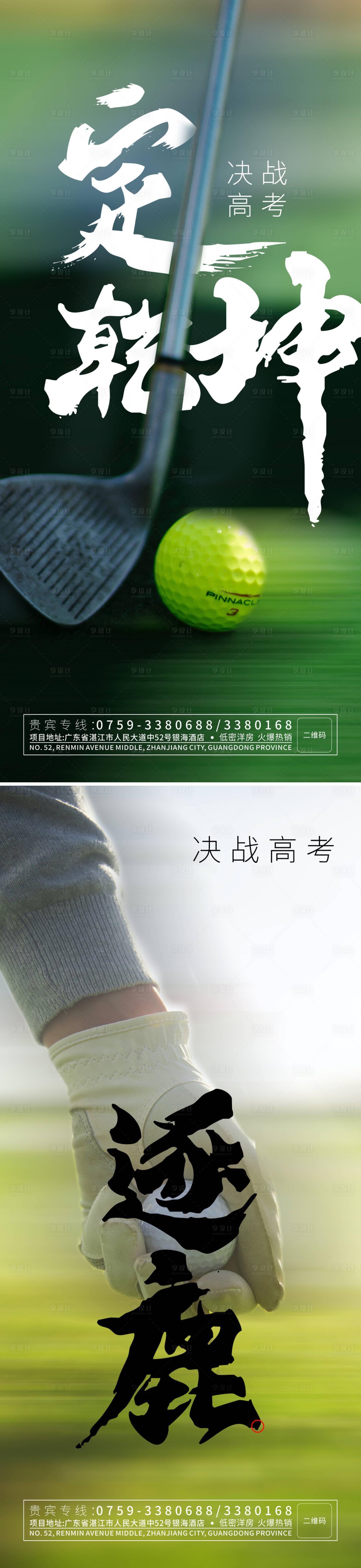 源文件下载【享设计】搜索编号：87320017059949385【高考中考加油海报】