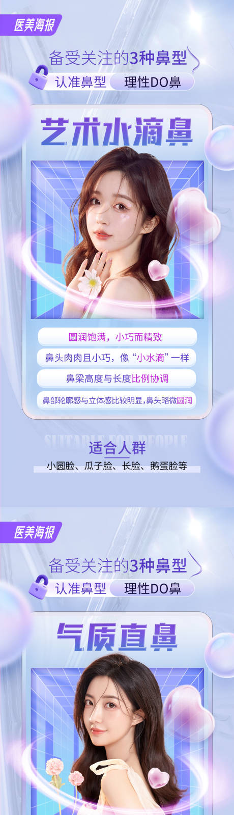源文件下载【享设计】搜索编号：49520016931239792【医美海报】
