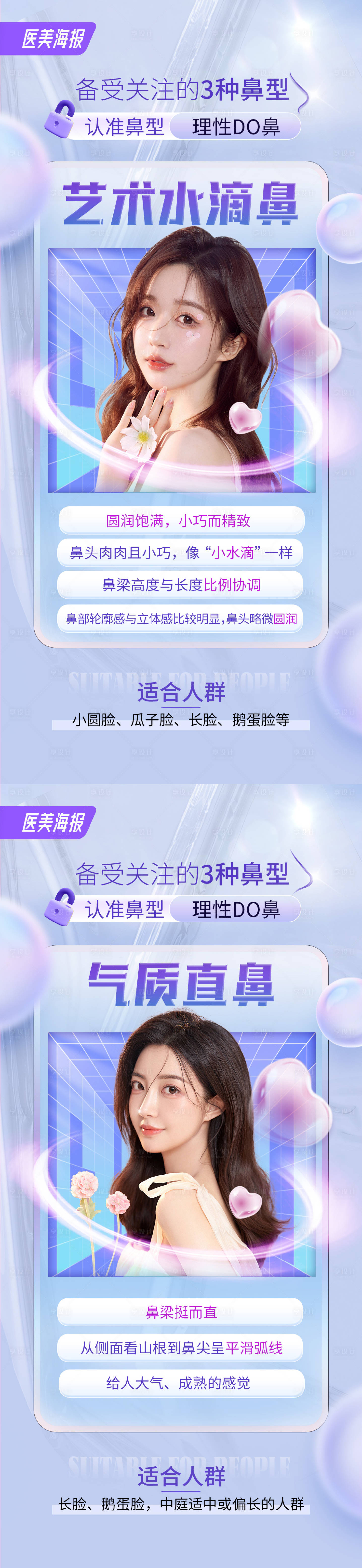 源文件下载【享设计】搜索编号：49520016931239792【医美海报】