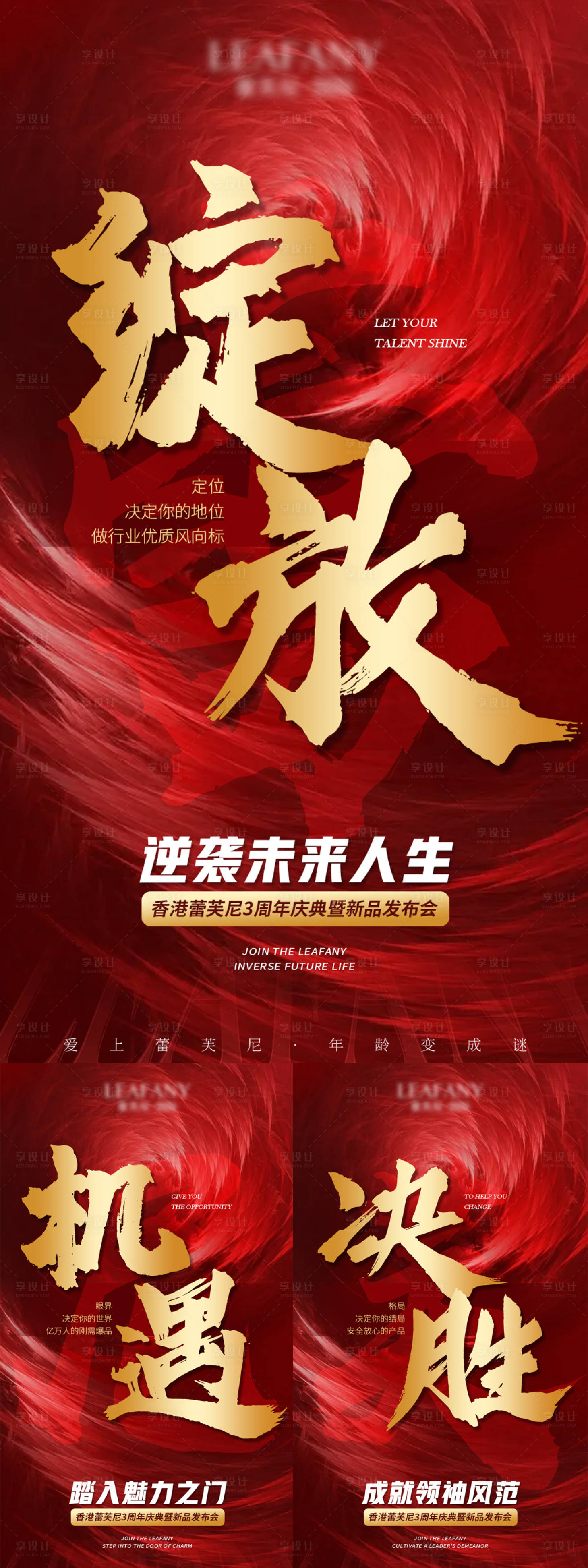 源文件下载【享设计】搜索编号：22110016975092276【微商造势海报】